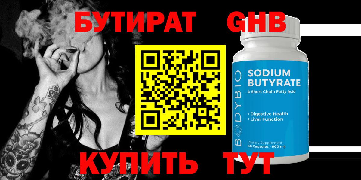 Бутират бутик  БУТИРАТ  Ирбит  Вход с VPN 
