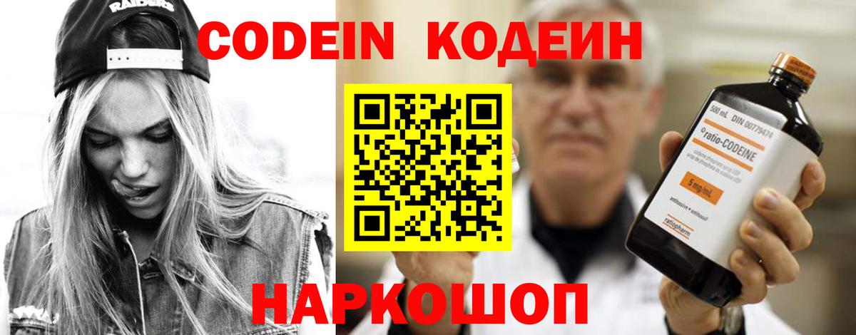 Ирбит  Codein напиток Lean (лин)  Вход с VPN 