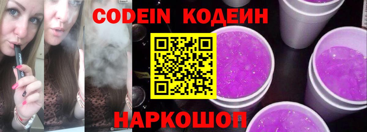 Codein Purple Drank Ирбит