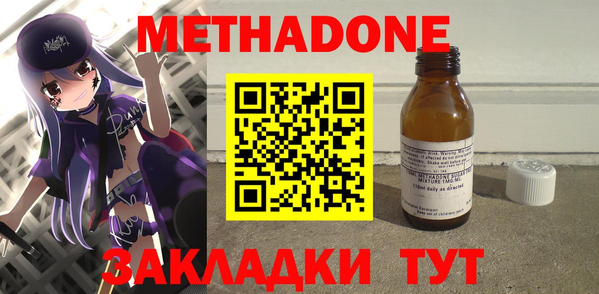 Метадон methadone  Метадон VHQ  Ирбит  Вход с VPN 